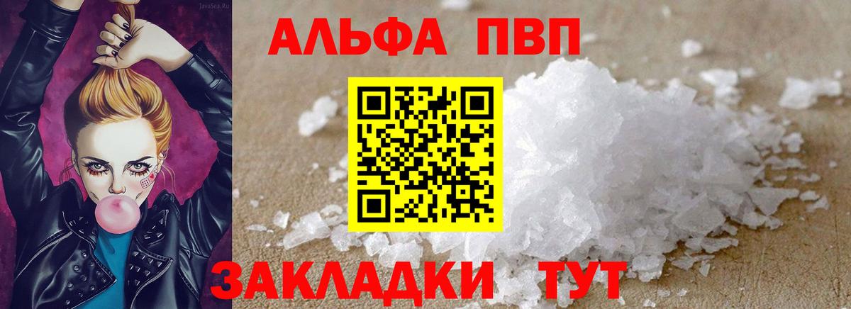 А ПВП Соль  Alfa_PVP Соль  Вход с VPN  Славгород 