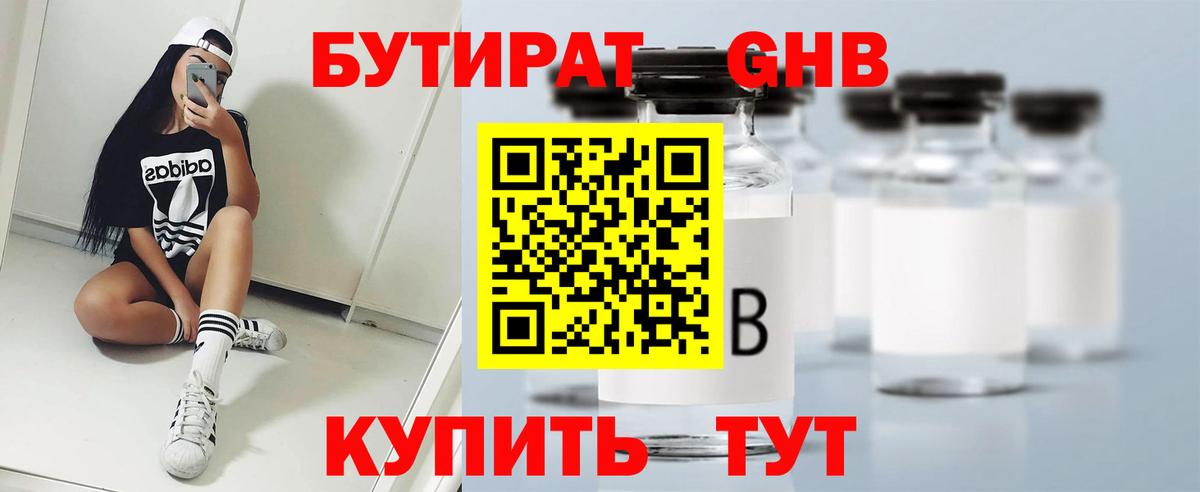 БУТИРАТ вода  Вход с VPN  БУТИРАТ  Славгород 