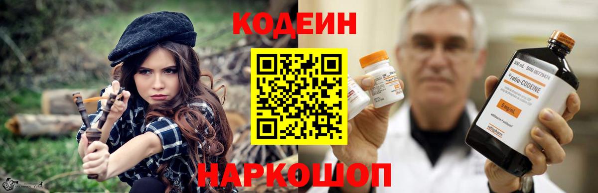Кодеин Purple Drank  Вход с VPN  Славгород  где купить   Кодеиновый сироп Lean напиток Lean (лин) 