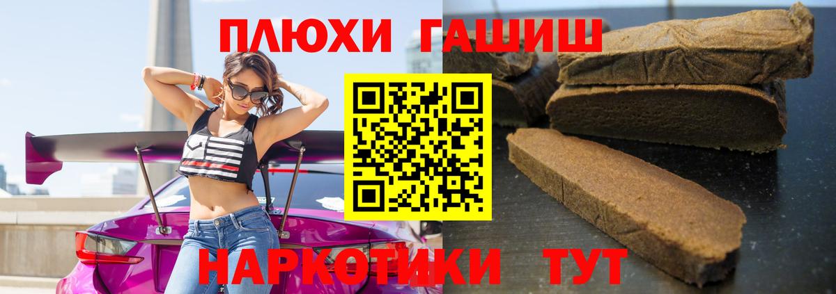 ГАШИШ Premium  Гашиш Premium  наркота  Вход с VPN  Славгород 