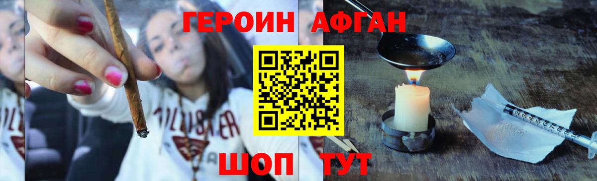 Героин герыч  Вход с VPN  ГЕРОИН  Славгород 