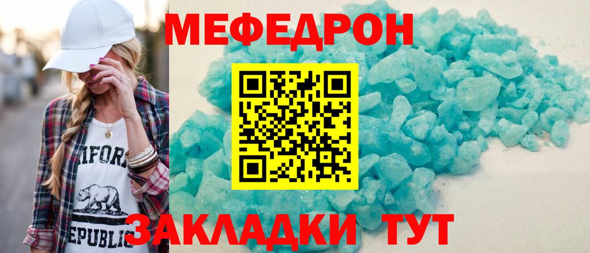 МЯУ-МЯУ VHQ  МЯУ-МЯУ mephedrone  Вход с VPN  Мефедрон  Славгород 