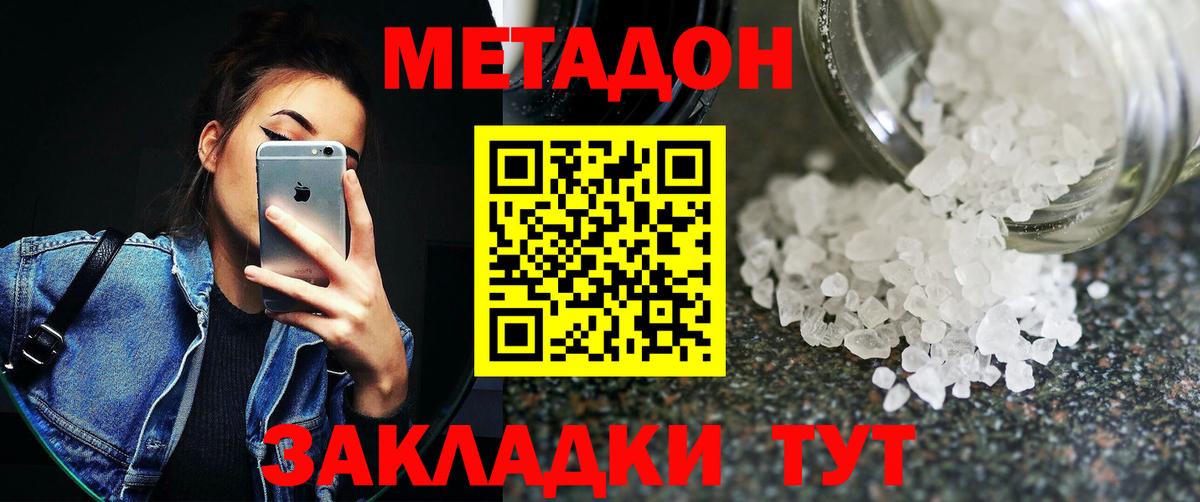 Славгород  Метадон кристалл  МЕТАДОН белоснежный  Вход с VPN 