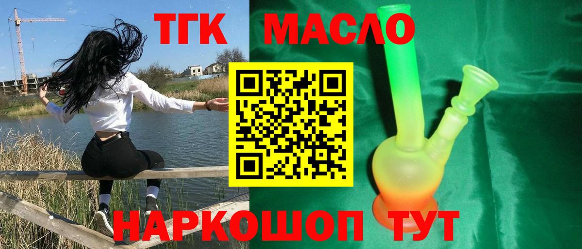 ТГК вейп  Вход с VPN  ТГК THC oil  Славгород 